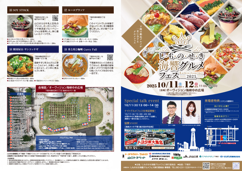 2025年のリーフレット